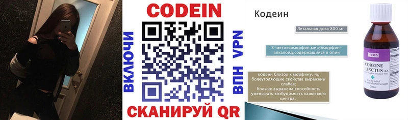 даркнет сайт  Курган  Codein напиток Lean (лин) 